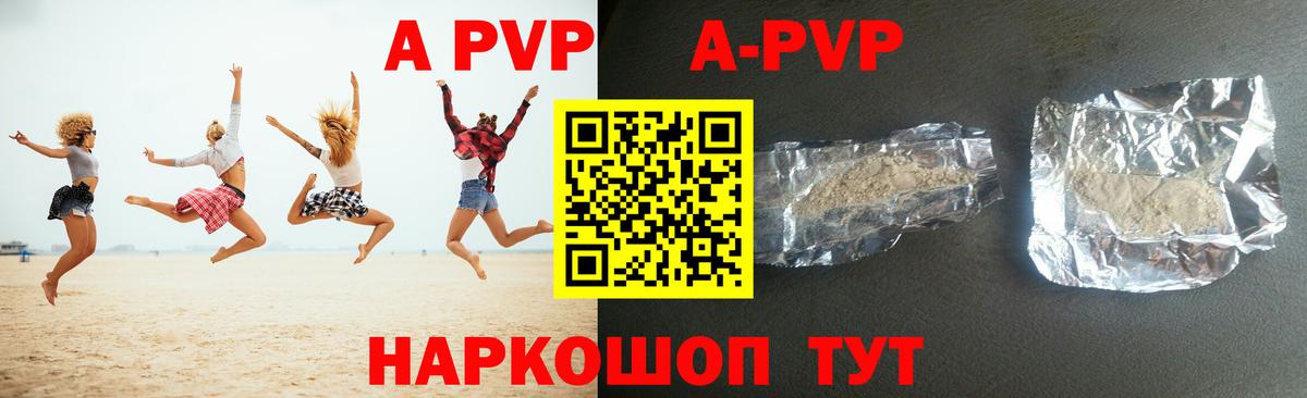 A PVP Crystall Анапа