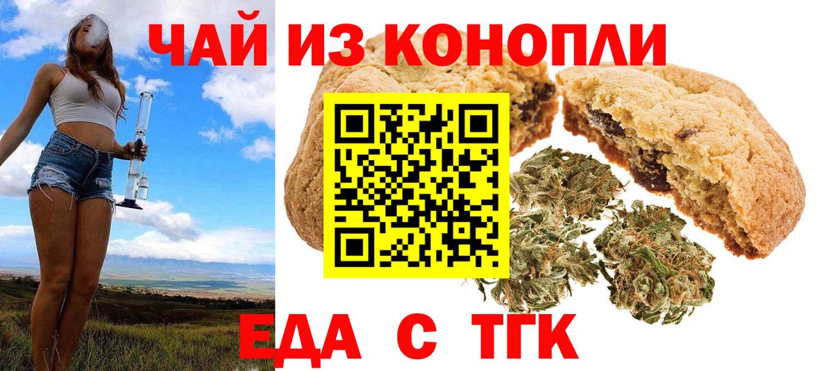 Анапа  Печенье с ТГК конопля  Вход с VPN 