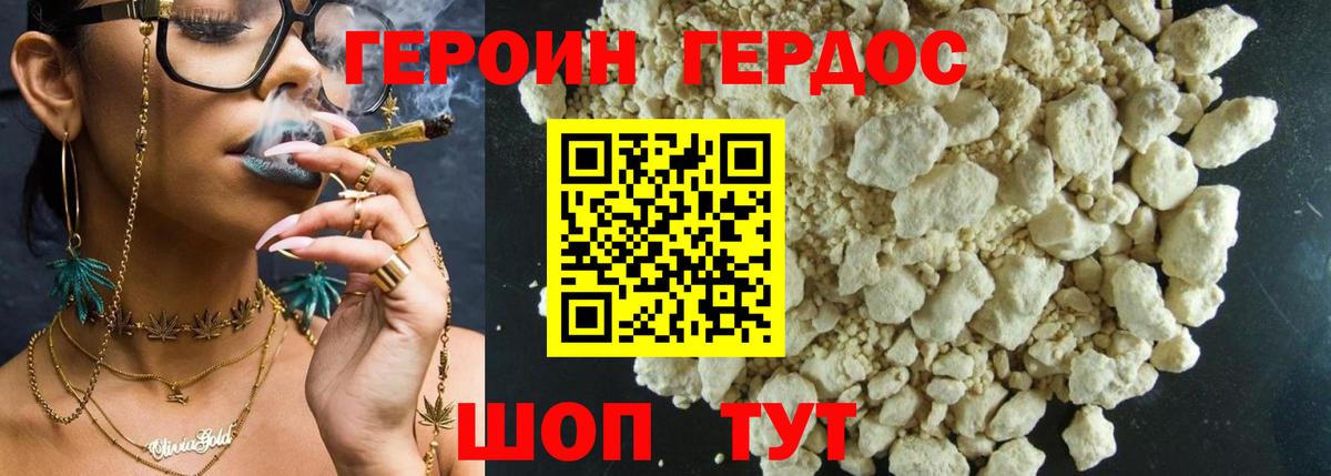 Героин герыч Анапа