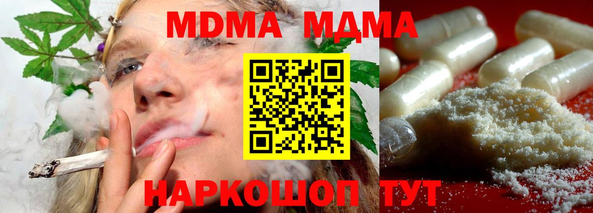 Анапа  MDMA crystal  МДМА  МДМА Molly  Вход с VPN 