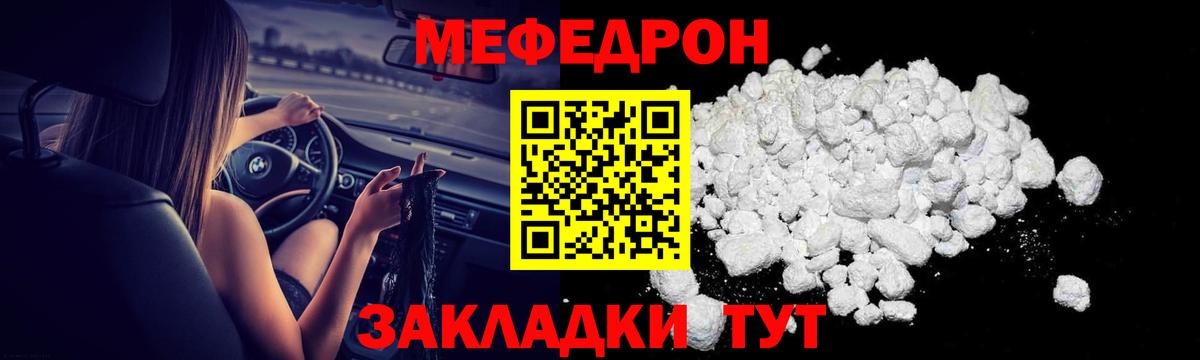 МЕФ  МЕФ кристаллы  Вход с VPN  закладка  Анапа 