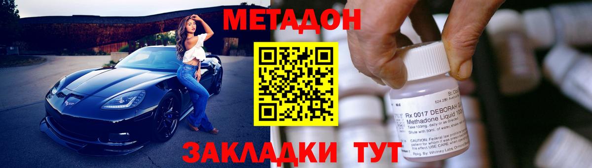 Метадон methadone Анапа