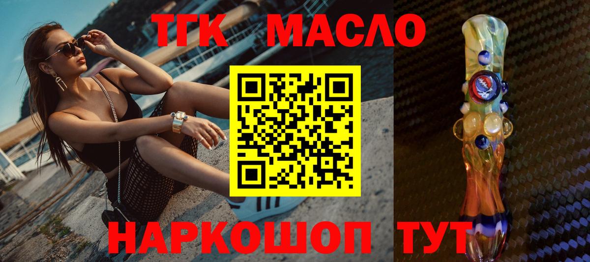   рабочий сайт  Дистиллят ТГК вейп с тгк  как найти   Вход с VPN  Анапа 